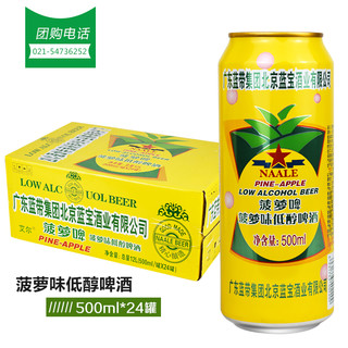 蓝带啤酒蓝带菠萝味啤酒艾尔水果啤酒500ml*24罐整箱江浙沪皖包邮