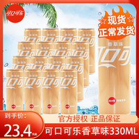 可口可乐 Coca-Cola摩登长罐装香草味可乐饮品330ml*24听整箱装碳酸汽水饮料