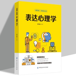 《表达心理学》