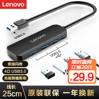 Lenovo 联想 A601 USB3.0集线器 一分四 0.25m 黑色