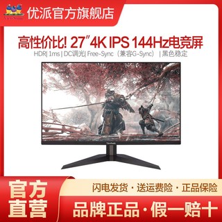 27英寸VX2758-4K-PRO 4K 144Hz电竞游戏显示器