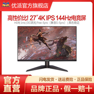 27英寸VX2758-4K-PRO 4K 144Hz电竞游戏显示器