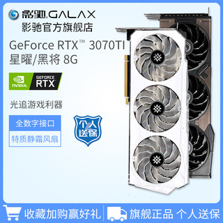 影驰RTX3070Ti 金属大师/星曜OC/HOF 8G台式机电脑电竞游戏显卡 RTX 3070TI HOF PRO V2+HOF EX 1T SSD 8GB