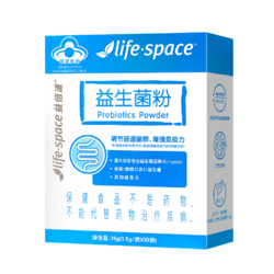 life space 益倍适 益生菌粉 8袋*2盒