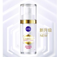 NIVEA 妮维雅 630淡斑焕白精华液30ml（赠精华1.5ml*20+会员加赠润肤乳*1）