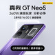 realme 真我 GT Neo5 5G智能手机 8GB+256GB 150W