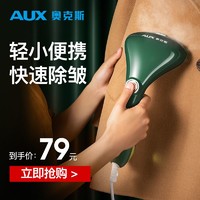 抖音超值购：AUX 奥克斯 挂烫机家用电熨斗蒸汽机手持烫衣服迷你熨衣机烫斗