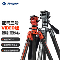 Fotopro 富图宝 空气三号 微单相机三脚架