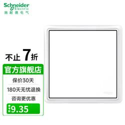 Schneider Electric 施耐德电气 施耐德插座面板 智意系列经典白色 墙壁电源 一开单控开关