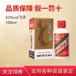 MOUTAI 茅台 贵州茅台酒53度飞天茅台酱香型白酒100毫升单瓶装