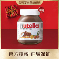 费列罗 Nutella能多益榛果可可酱 灌装180克