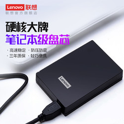 Lenovo 联想 移动硬盘F308 1T usb3.0高速传输移动便携外接