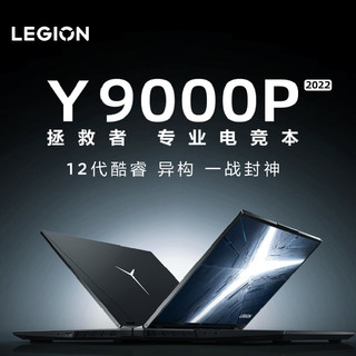 联想(Lenovo)拯救者Y9000P 2022 16英寸游戏笔记本电脑(12代 i7-12700H 16G 1TB RTX3070 2.5k 165Hz100% 钛晶灰 定制版