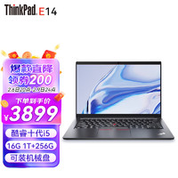 ThinkPad 思考本 联想 E14 14英寸商务办公游戏轻薄笔记本电脑 定制版 酷睿 十代I5 16G 1T+256G固态@02CD