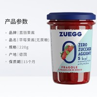 ZUEGG 嘉丽果 德国进口嘉丽zuegg草莓0脂无蔗糖果酱220g果肉含量59%酸奶面包酱
