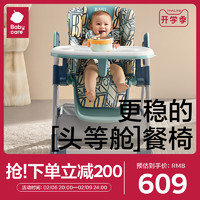 babycare 头等舱餐椅婴儿宝宝家用儿童可折叠吃饭学坐座椅餐桌椅子