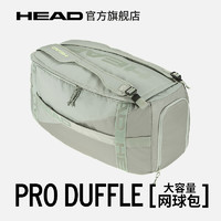 HEAD 海德 Pro Duffle系列佩雷蒂尼代言双肩网球运动拍包赛场包