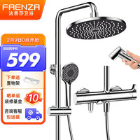 FAENZA 法恩莎 FEO7H210CP 四功能圆形花洒