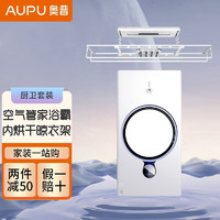 AUPU 奥普 Q360S Pro 热能环风暖浴霸+内烘干