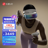 DPVR 大朋VR 大朋E4 VR眼镜PCVR头显 SteamVR游戏机元宇宙虚拟现实4K头戴显示器3D智能ar眼镜游戏头盔