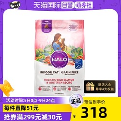 HALO 健美体态系列 鱼肉味成猫猫粮 4.54kg