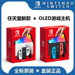 Nintendo 任天堂 新款任天堂Nintendo Switch主机OLED屏幕7 64G内存 港版现货