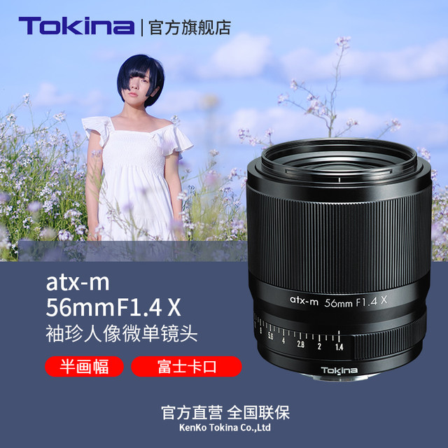 Tokina 图丽 56mmF1.4大光圈人像定焦微单无反镜头索尼E口富士口