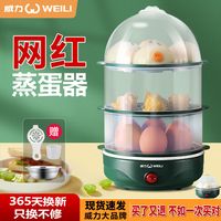 WEILI 威力 蒸蛋器自动断电煮蛋器家用蒸蛋羹多功能早餐机1-3格大小容量