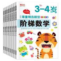 《阶梯数学2-6岁》（全套6册）幼儿元幼升小