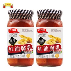 老才臣 红油腐乳260g*2瓶装家用霉豆腐火锅蘸料调味乳微辣香辣腐乳