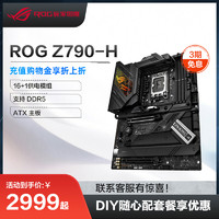 ROG 玩家国度 STRIX Z790-H wifi 支持13代英特尔CPU玩家国度DIY电竞游戏台式机主板支持DDR5全新