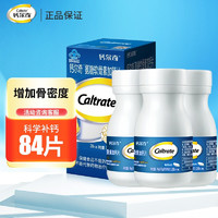 Caltrate 钙尔奇 氨糖软骨素加钙片 28粒*5瓶