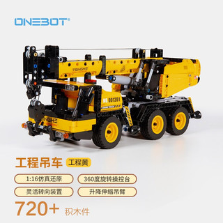 ONEBOT OBGCD56AIQI 工程吊车 黄色