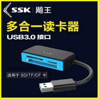 SSK 飚王 读卡器3.0高速相机多合一多功能SD卡TF卡CF卡USB3.0读卡器