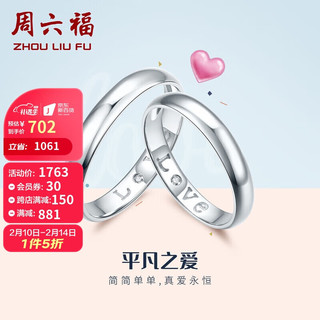 周六福 珠宝情侣简约Love18K金钻石戒指 WP KGDB011607 13号