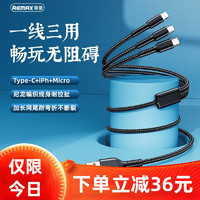 REMAX 睿量 RC-C007 USB-A转Type-C/Lightning/Micro-B 3A 数据线 编织 1m 黑色