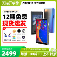 iBasso 艾巴索 dx170 MP3音乐播放器 WIFI蓝牙hifi国砖随身听