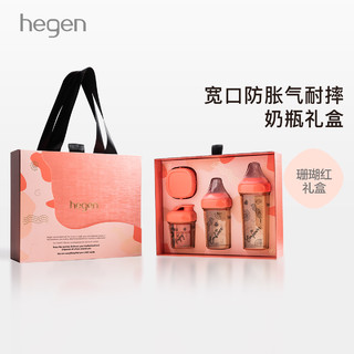 hegen 限量版珊瑚红新生婴儿PPSU宽口防胀气耐摔奶瓶礼盒