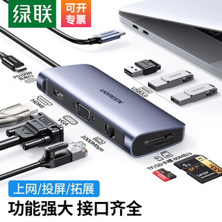 UGREEN 绿联 Type-C扩展坞适用苹果MacBook电脑雷电3拓展坞转换器USB-C分线器 9合1（HDMI+VGA+读卡器+网卡）40873