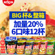 NISSIN 日清食品 日清合味道大杯big杯方便面整箱海鲜泡面桶装赤豚骨浓汤杯面批发