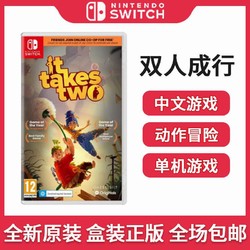 Nintendo 任天堂 Switch游戏 NS 双人成行 It Takes Two 双人同行 中文