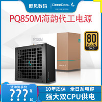 九州风神 PQ850金牌全模额定850w台式机电脑电源海韵代工ATX80plus