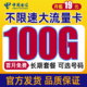 中国电信 微澜卡 19元月租（60G通用流量 30G定向流量 300分钟）