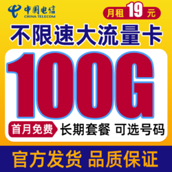 CHINA TELECOM 中国电信 微澜卡 19元月租（60G通用流量 30G定向流量 300分钟）