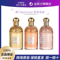 GUERLAIN 娇兰 花草水语香柑橘罗勒/倾橙之恋/圆舞榴光淡香水