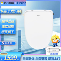 Haier 海尔 D型U型智能马桶盖全自动加热升级款5225U