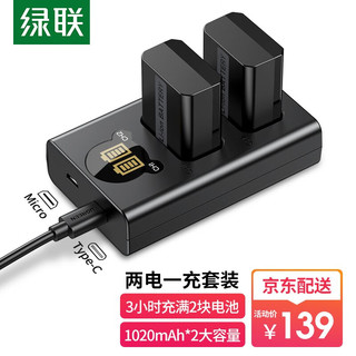 UGREEN 绿联 NP-FW50 相机电池 7.4V 1020mAh 充电套装 2块装