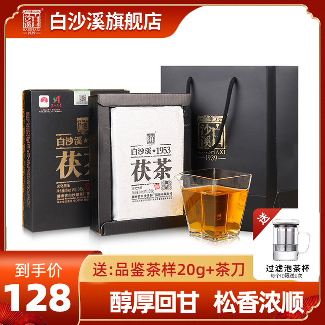 白沙溪 湖南安化黑茶 金花茯茶 2014年陈年老茶 1953御品茯砖318g