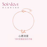 SoinLove 仙女星系列 18K金钻石手链 VU1778