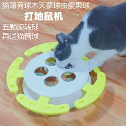 咪贝萌 猫玩具自嗨猫薄荷球打地鼠机宠物猫咪用品自动逗猫神器益智木天蓼